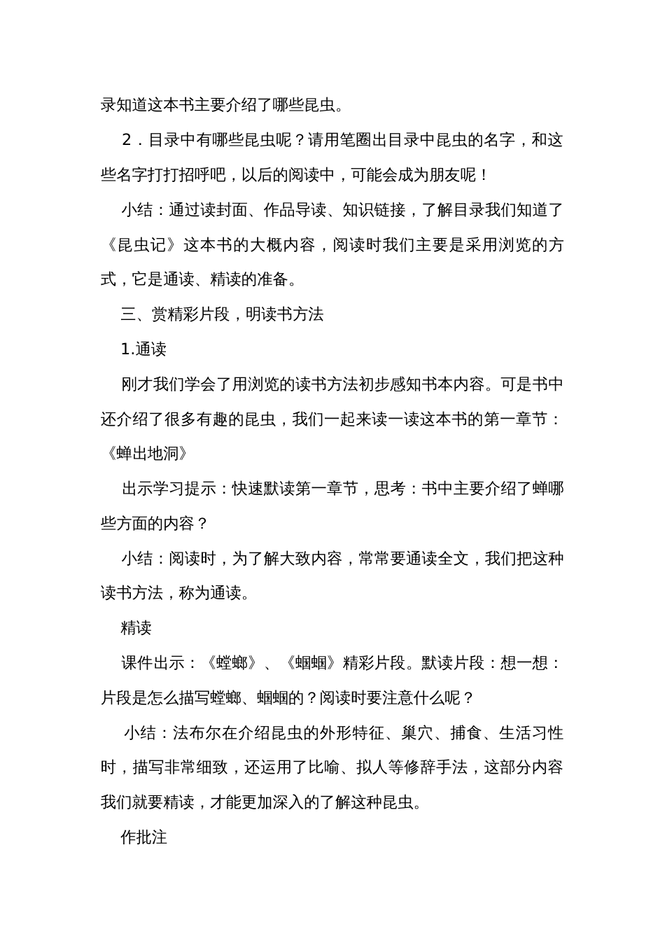 统编版四年级语文下册第二单元 快乐读书吧-昆虫记整本书阅读导读课  公开课一等奖创新教学设计_第3页
