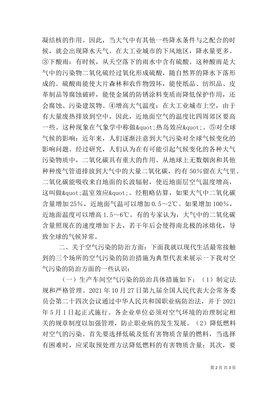 新的大气污染学习心得（一）_第2页