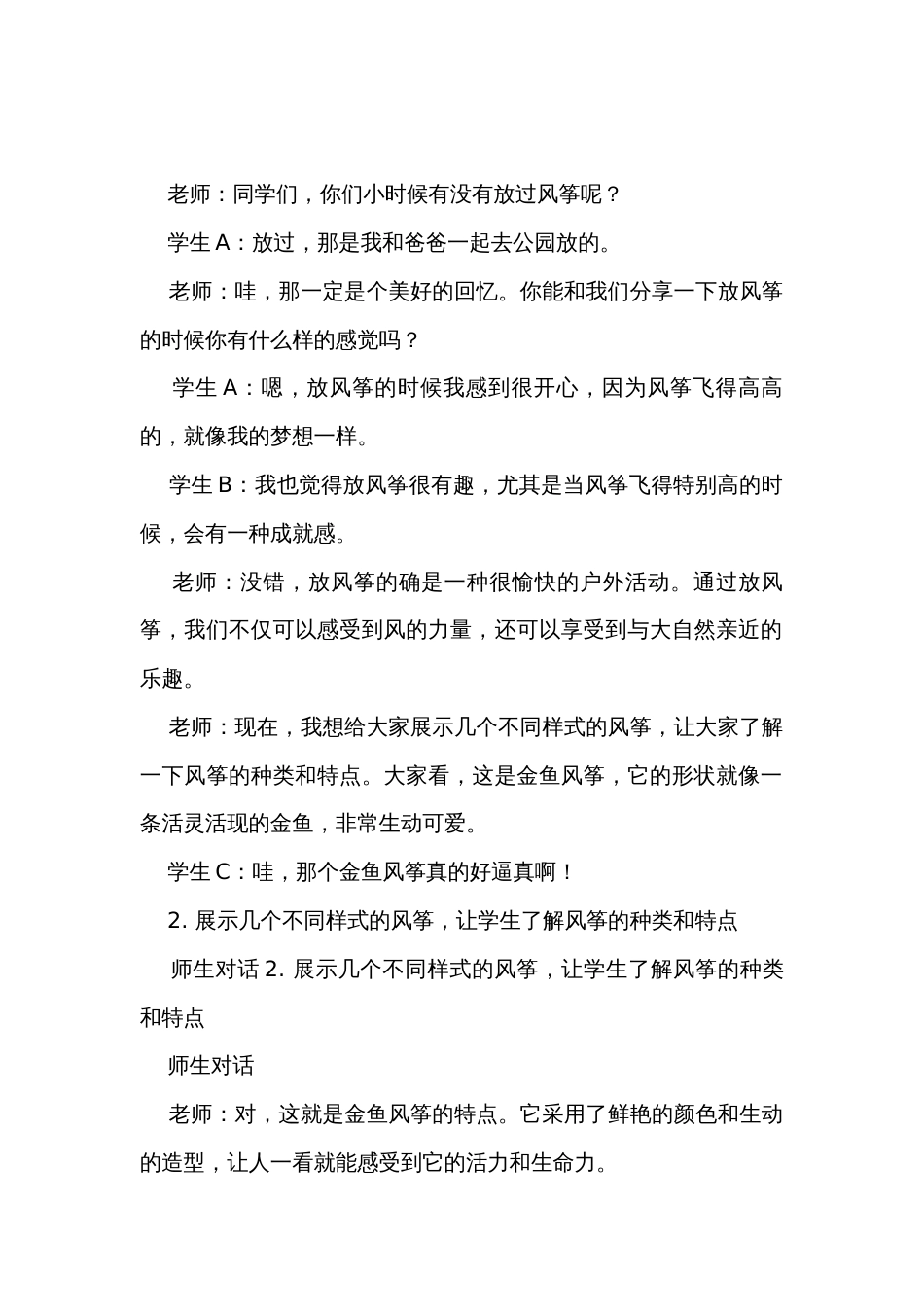 统编版语文三年级下册习作看图画写一写 《放风筝》公开课一等奖创新教学设计_第2页