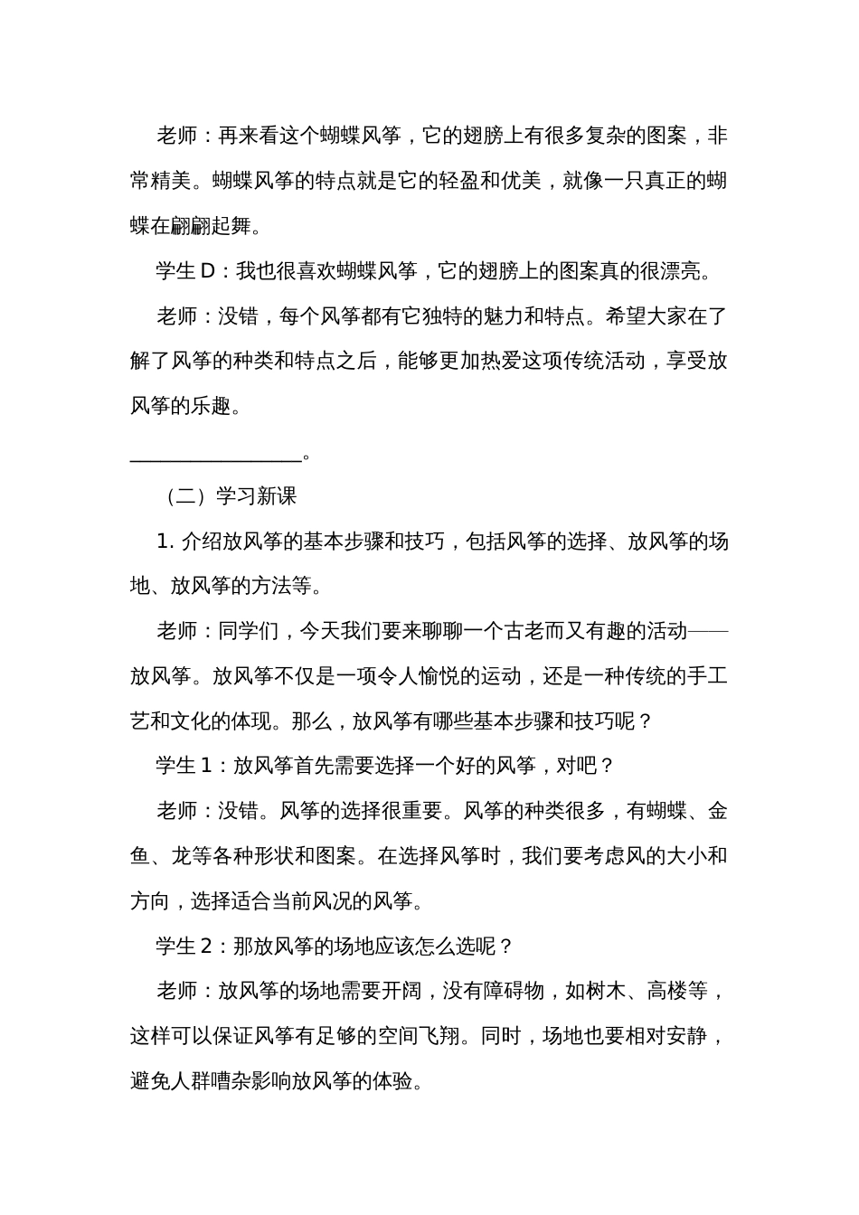 统编版语文三年级下册习作看图画写一写 《放风筝》公开课一等奖创新教学设计_第3页