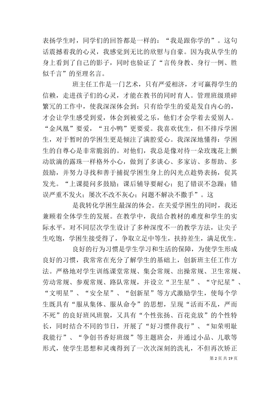 优秀教师个人先进事迹材料_第2页