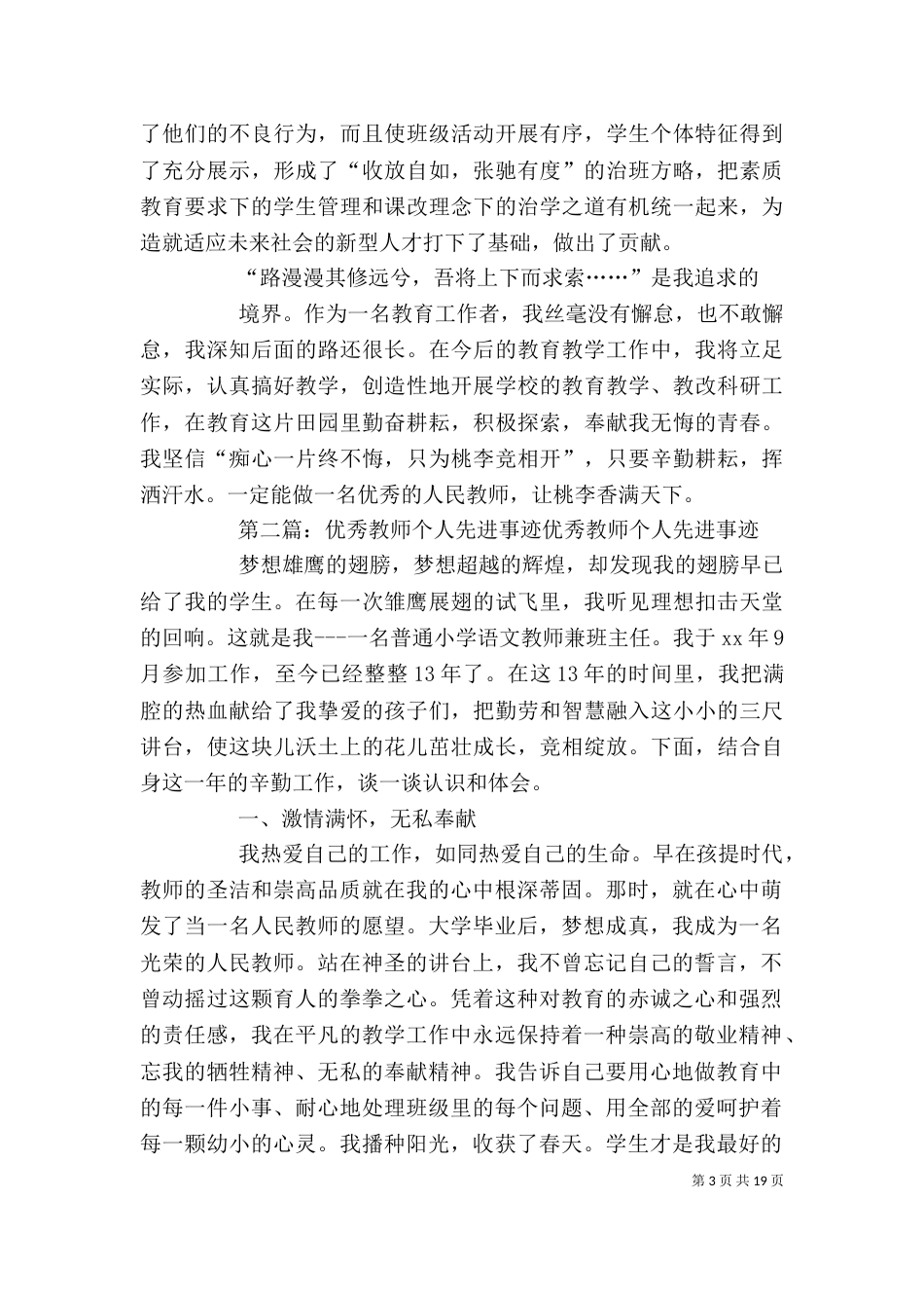 优秀教师个人先进事迹材料_第3页