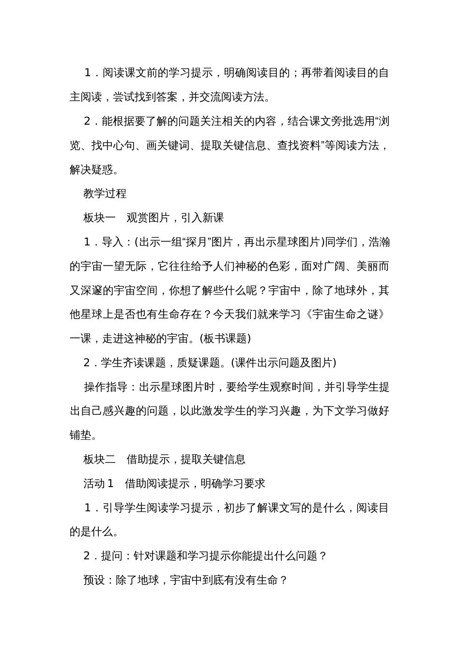 11《宇宙生命之谜》（一等奖创新教案设计）_第2页