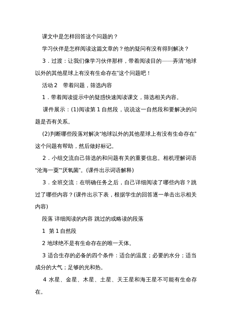 11《宇宙生命之谜》（一等奖创新教案设计）_第3页