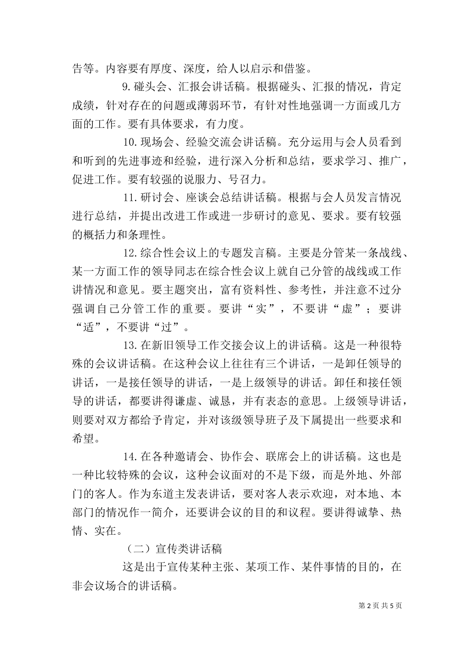 领导讲话稿写作要领_第2页