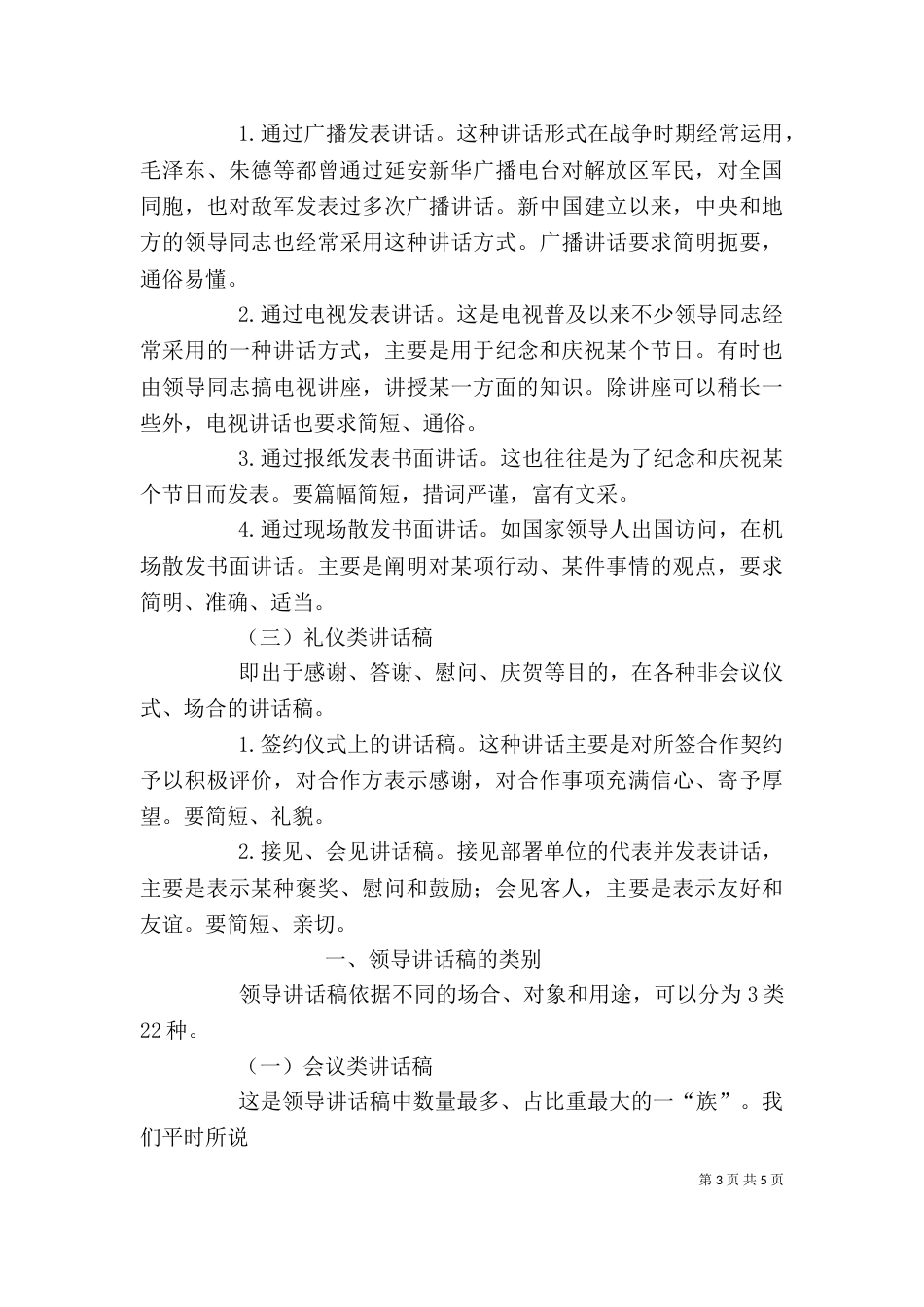 领导讲话稿写作要领_第3页