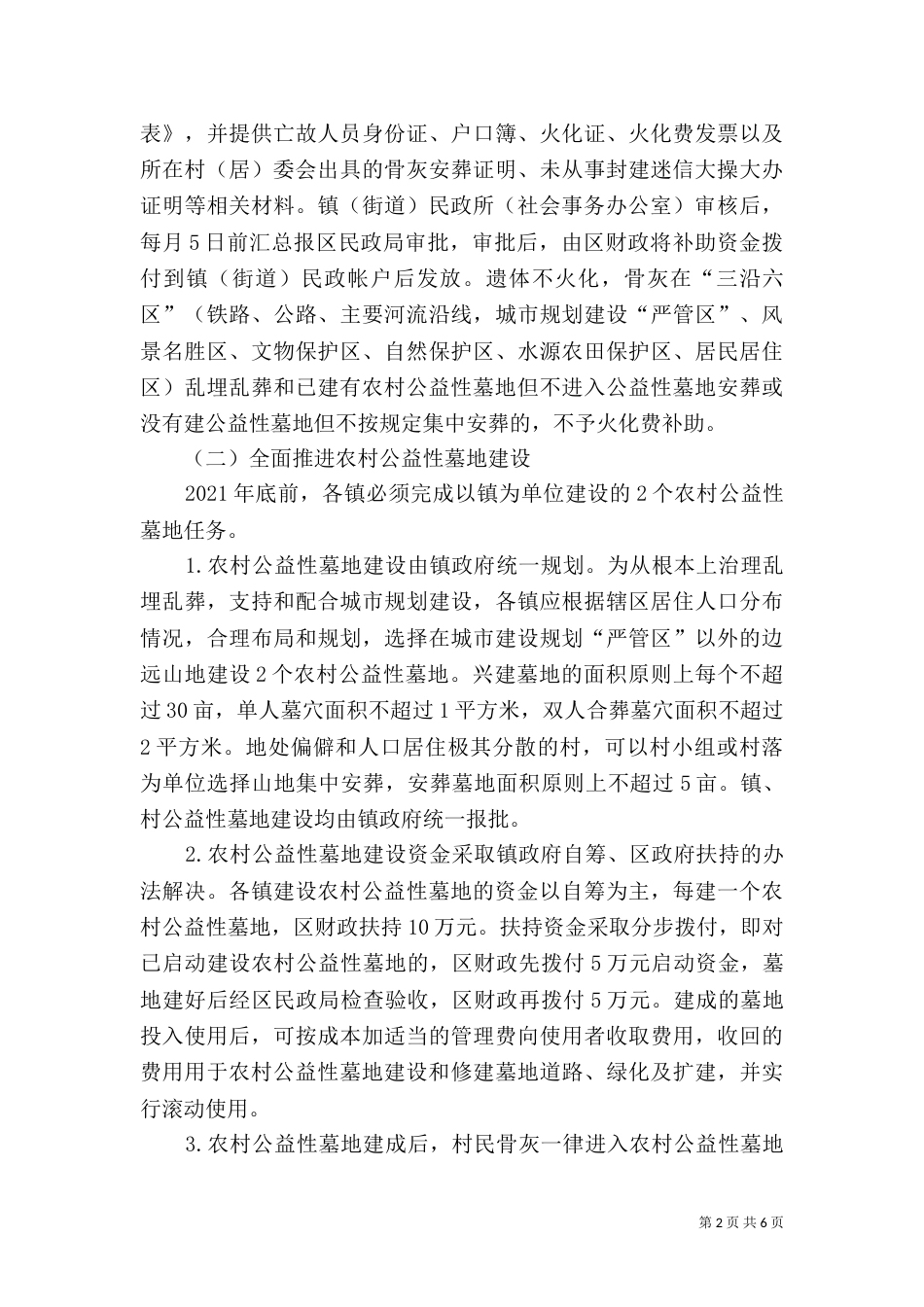 民政局殡葬服务指导方案_第2页