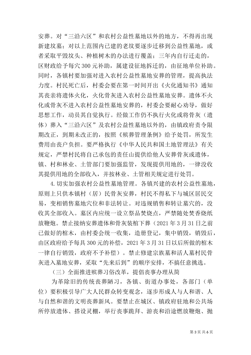 民政局殡葬服务指导方案_第3页
