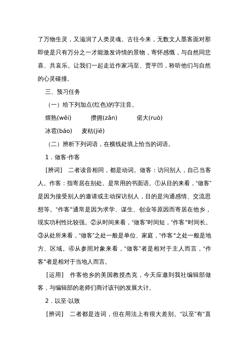 2《秦腔》  公开课一等奖创新教学设计统编版高中语文选择性必修下册_第2页