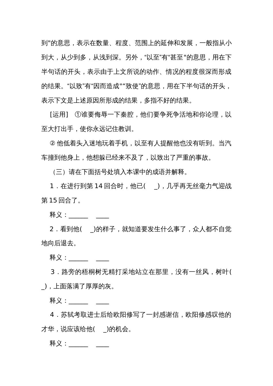 2《秦腔》  公开课一等奖创新教学设计统编版高中语文选择性必修下册_第3页