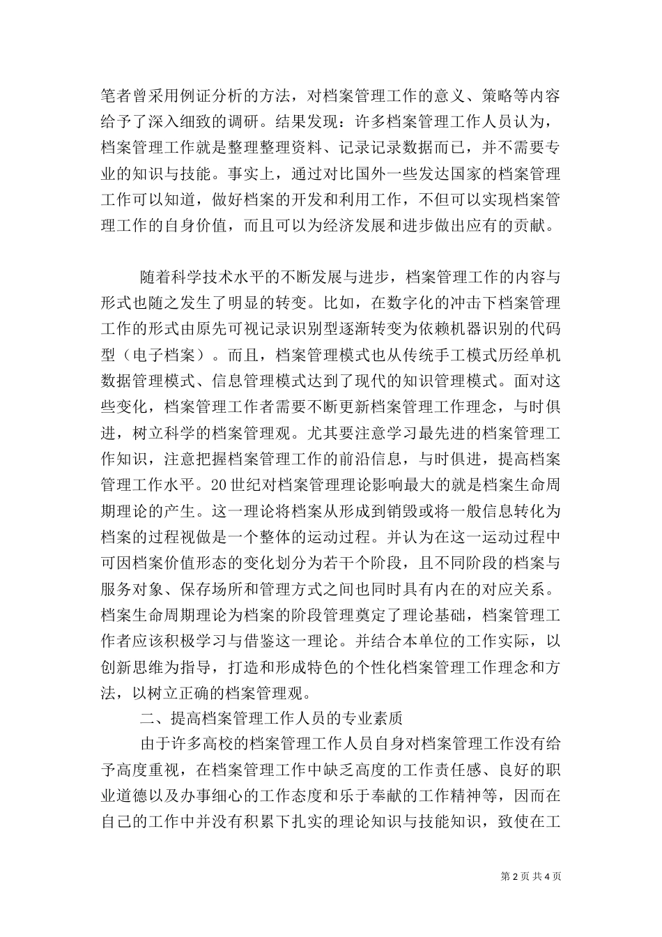 提高管理水平  推进安全文化 确保安康_第2页
