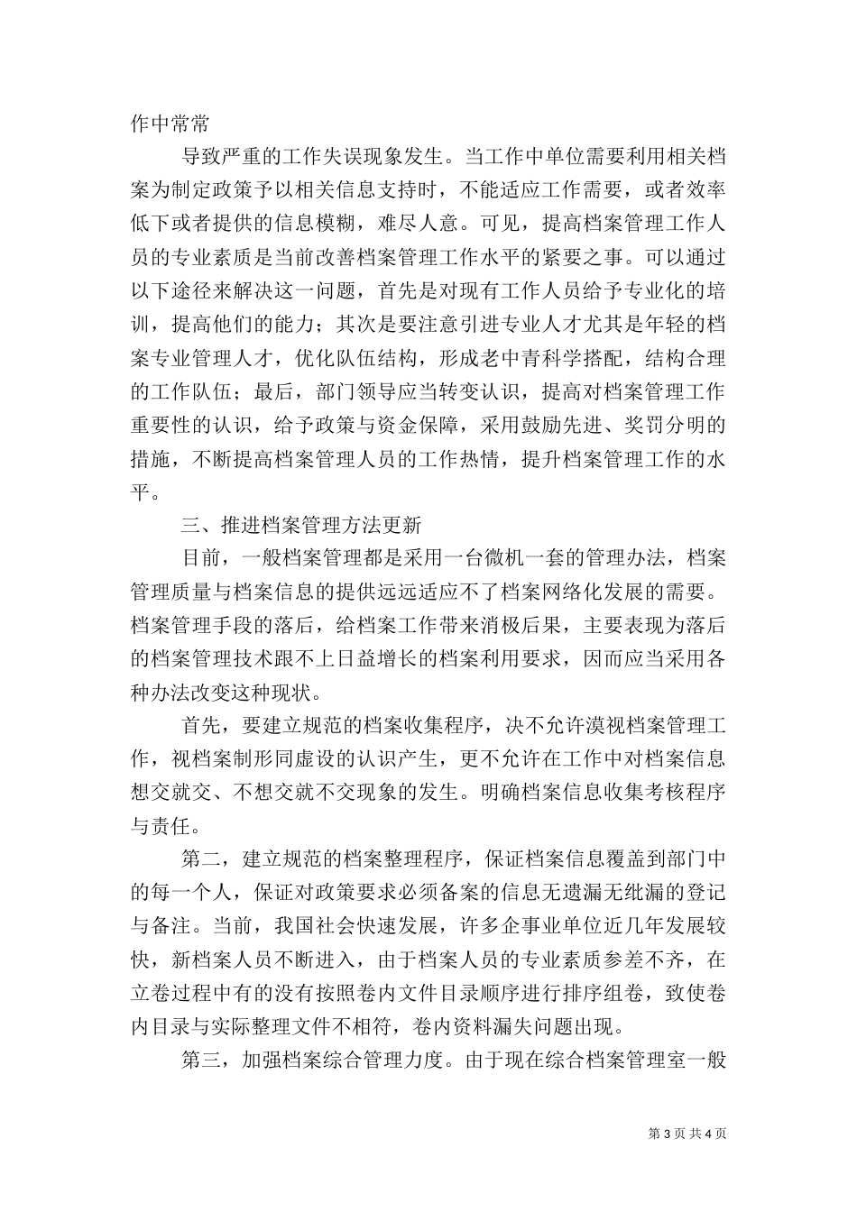 提高管理水平  推进安全文化 确保安康_第3页