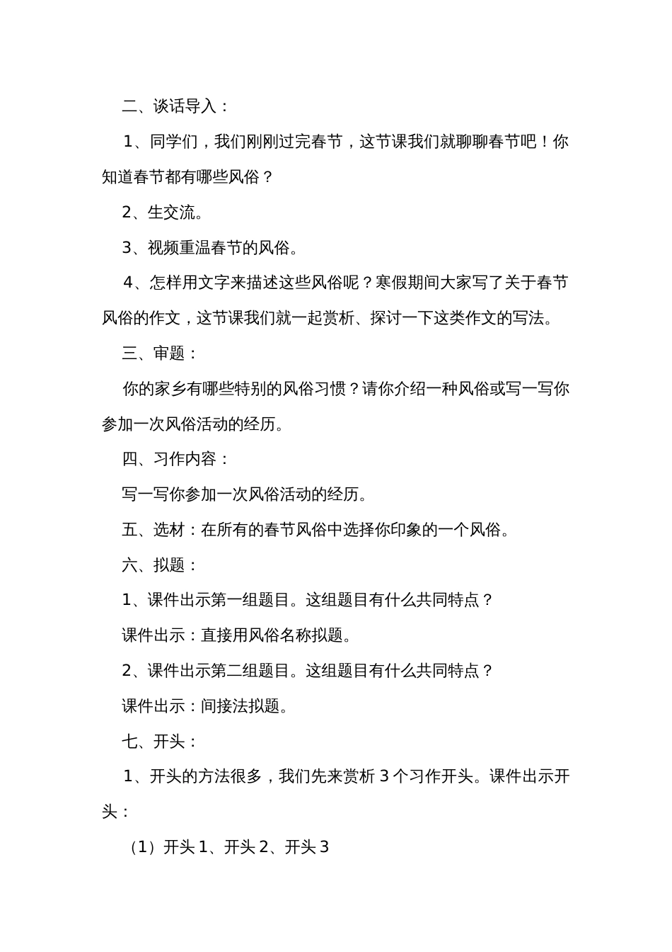 六年级语文下册第一单元习作 家乡的风俗 公开课一等奖创新教学设计_第2页