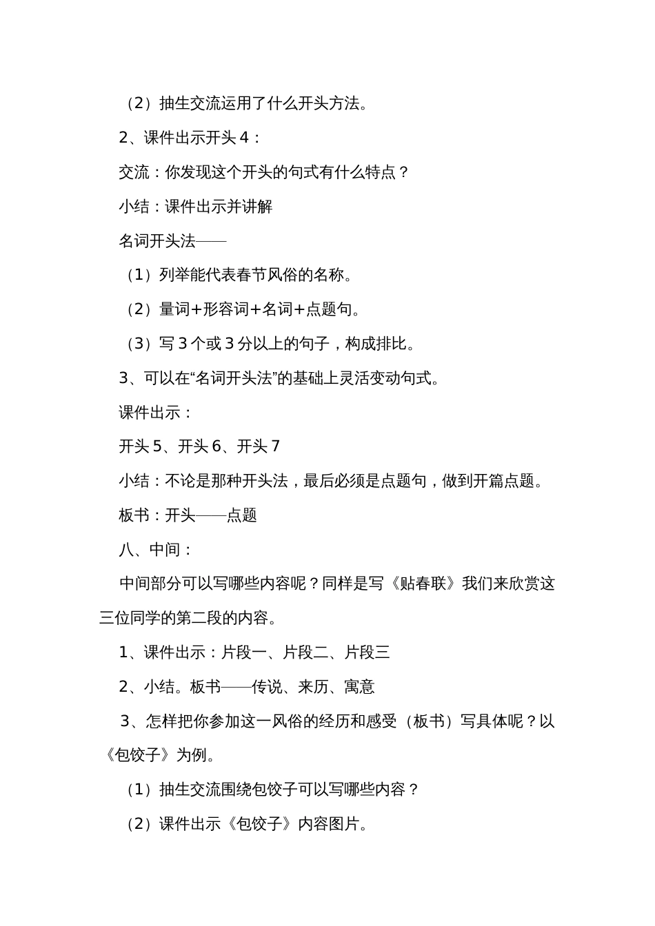 六年级语文下册第一单元习作 家乡的风俗 公开课一等奖创新教学设计_第3页