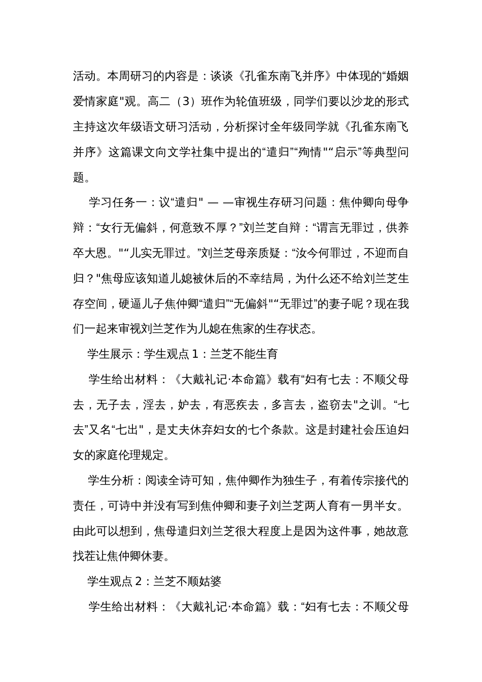 2《孔雀东南飞并序》的微学习任务群公开课一等奖创新教学设计统编版选择性必修下册_第3页