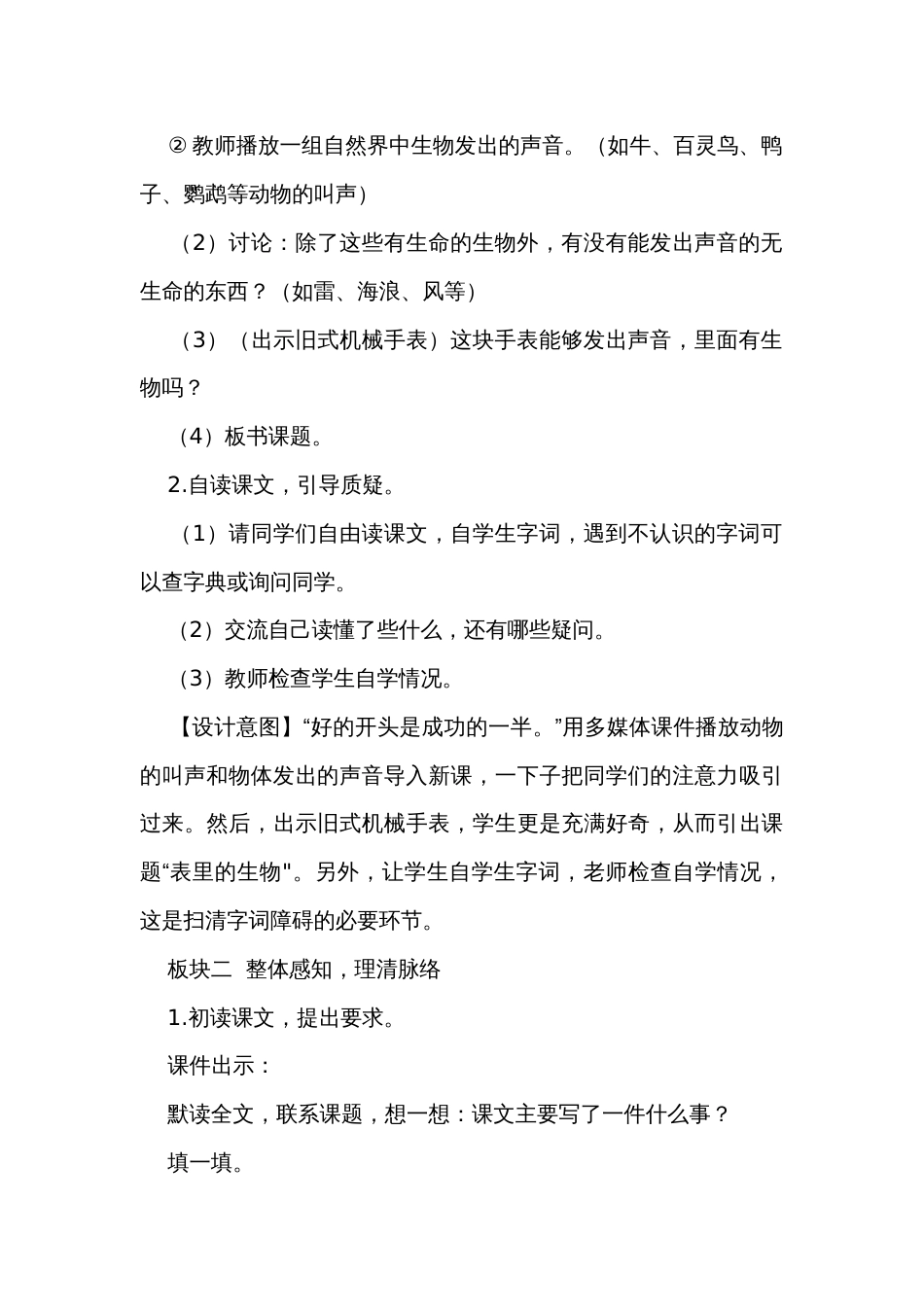 16 表里的生物 名师公开课公开课一等奖创新教案（含设计意图和反思）_第3页