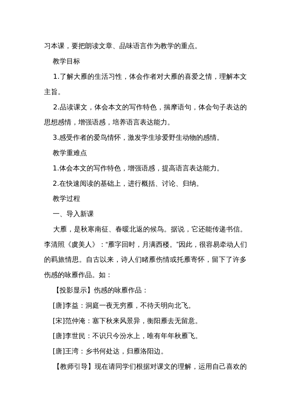 初中语文 《大雁归来》公开课一等奖创新教学设计_第2页