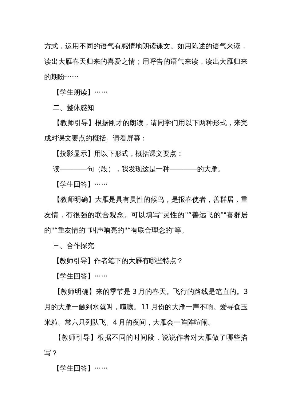 初中语文 《大雁归来》公开课一等奖创新教学设计_第3页