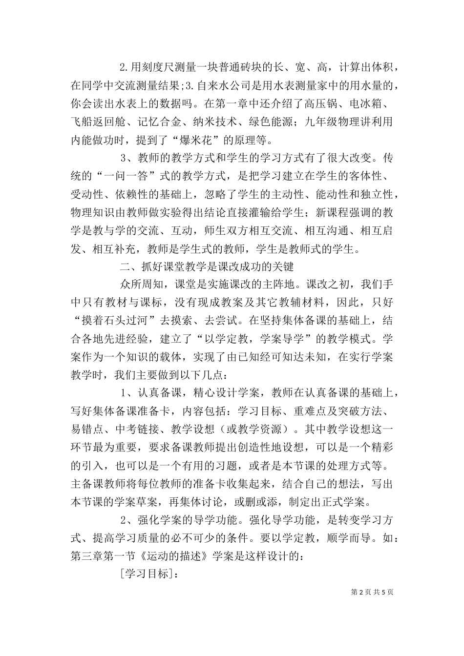 钻研《初中物理课程标准》心得_第2页