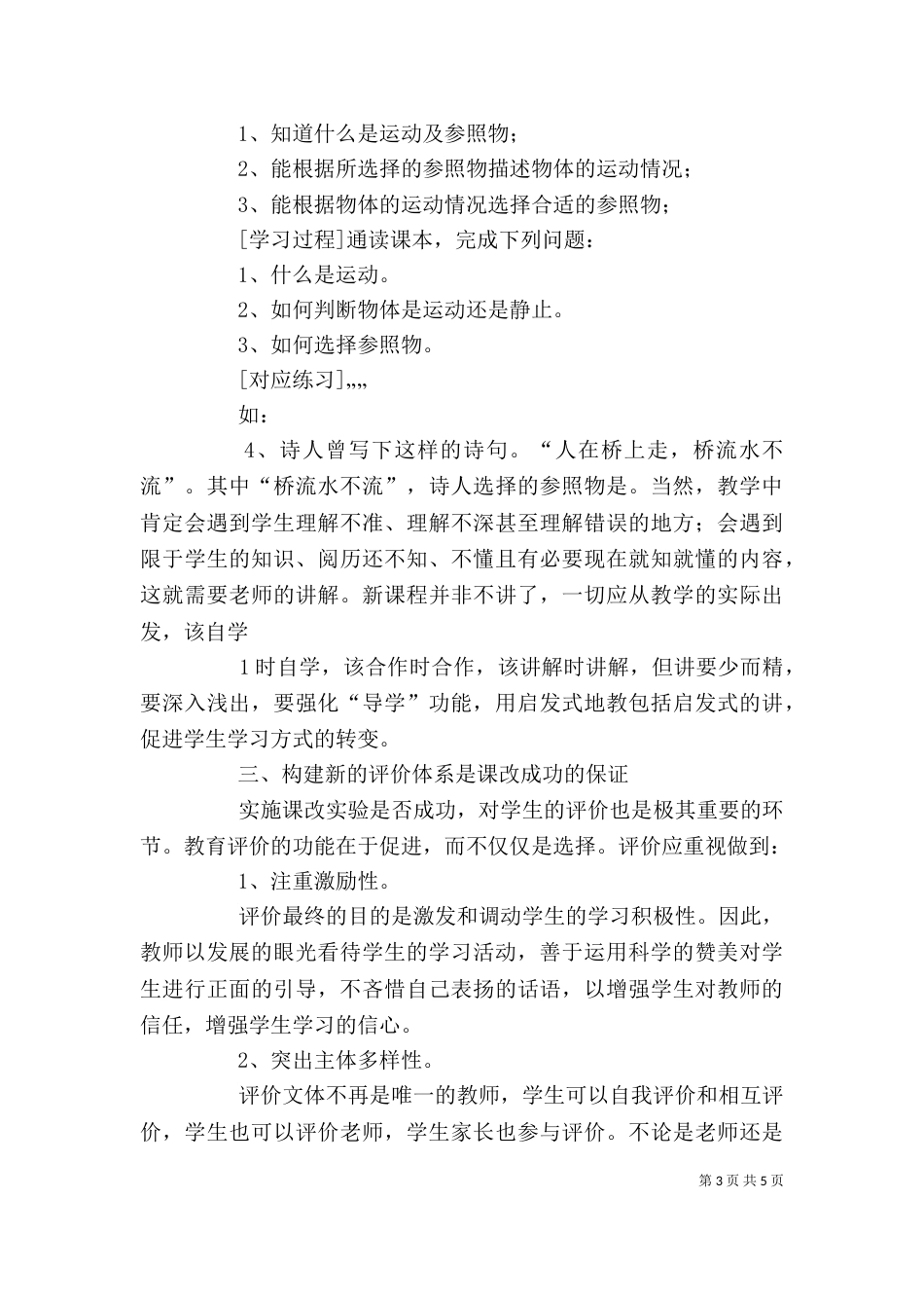 钻研《初中物理课程标准》心得_第3页
