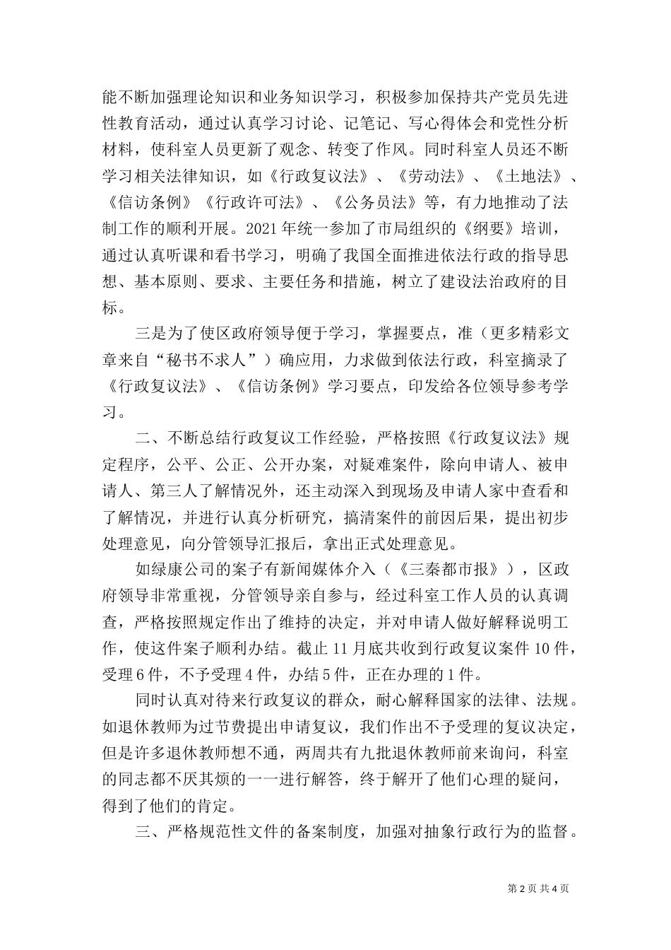 法制办年终工作总结（六）_第2页