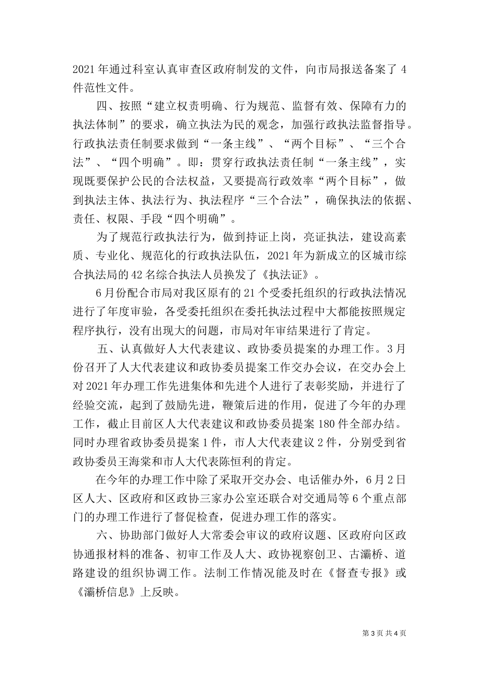 法制办年终工作总结（六）_第3页