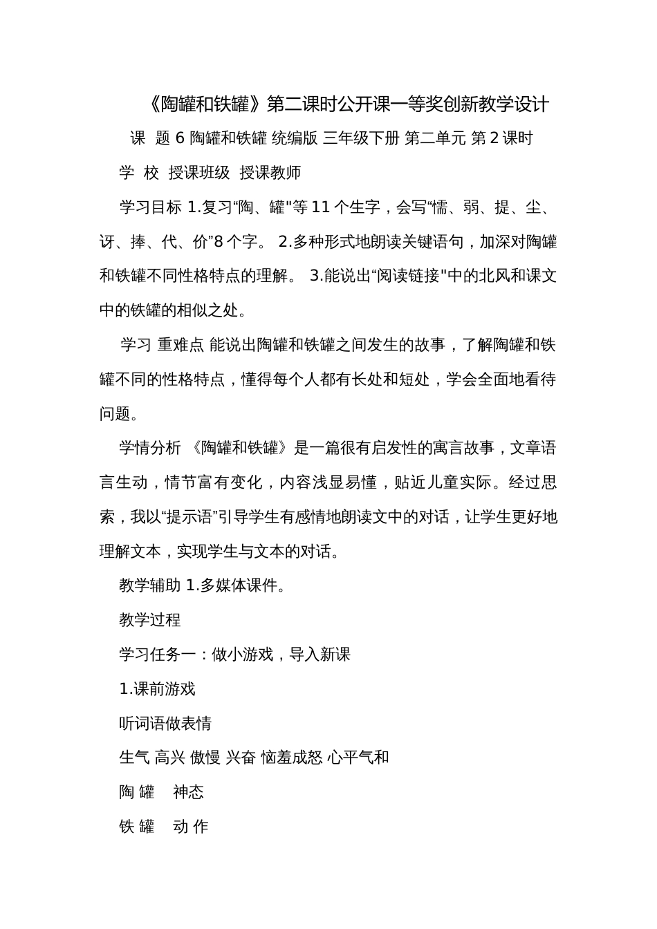 《陶罐和铁罐》第二课时公开课一等奖创新教学设计_1_第1页