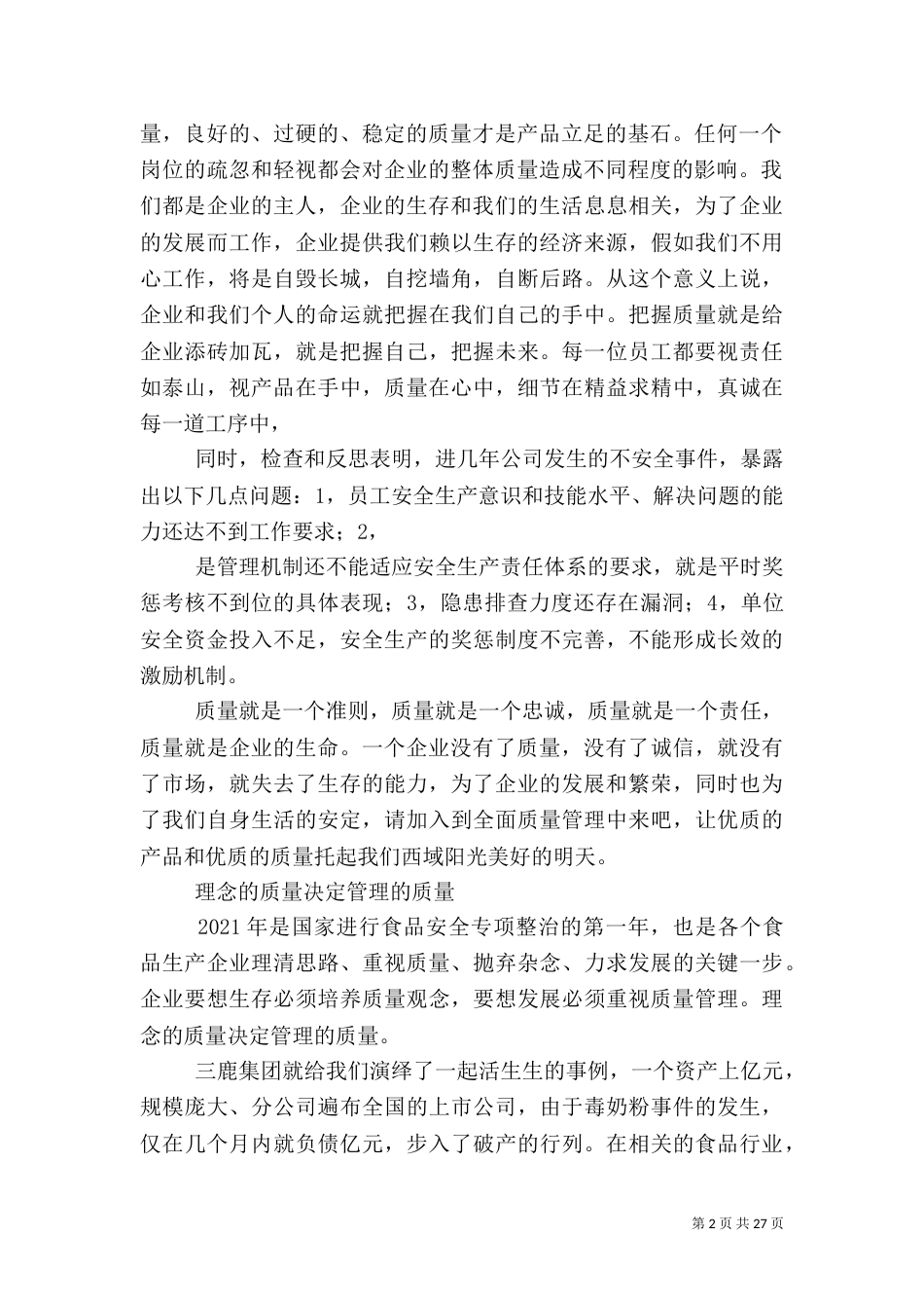 质量管理演讲稿（一）_第2页