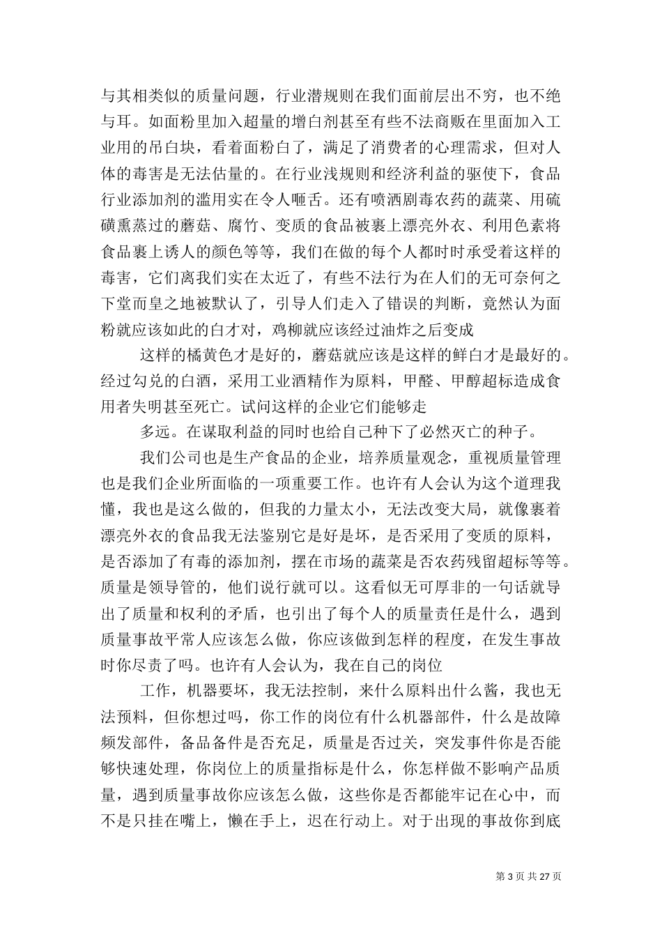 质量管理演讲稿（一）_第3页