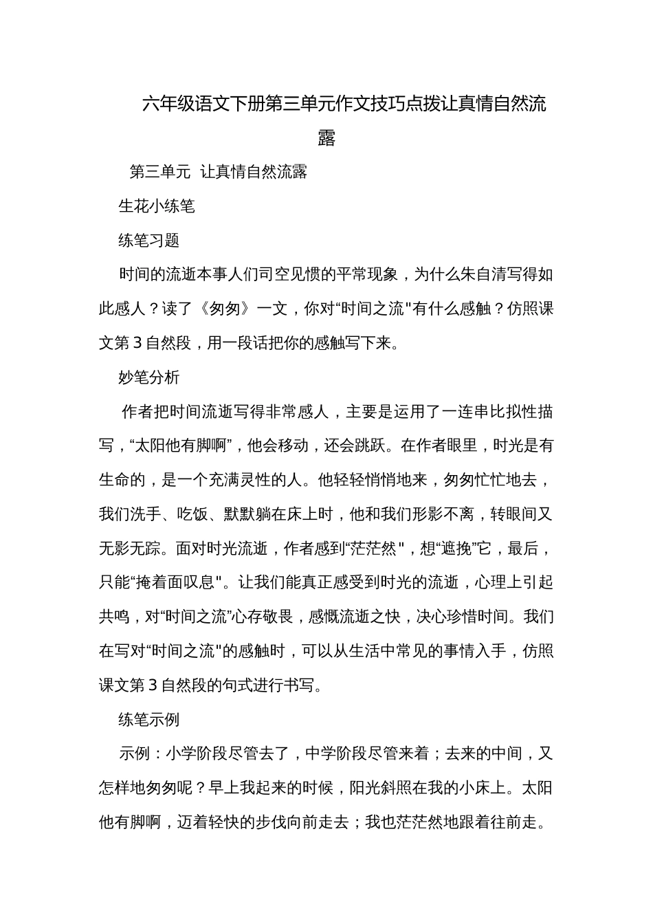 六年级语文下册第三单元作文技巧点拨让真情自然流露_第1页