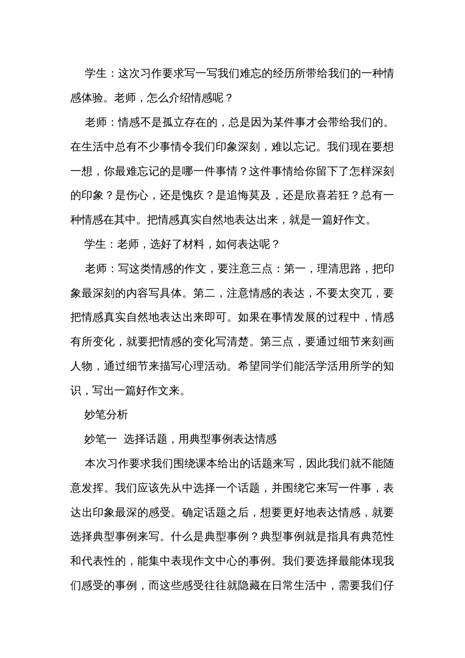 六年级语文下册第三单元作文技巧点拨让真情自然流露_第3页