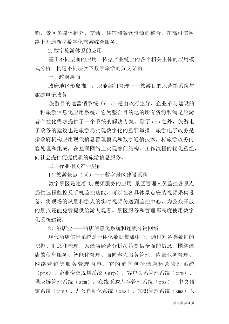 数字旅游体系创建研讨_第2页
