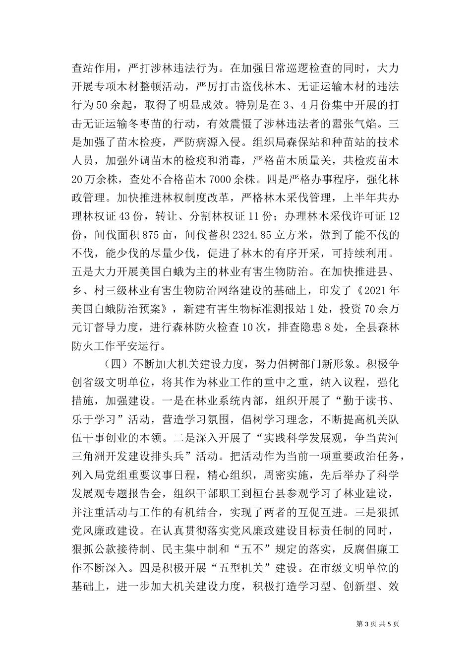 林业局上半年工作总结汇报_第3页