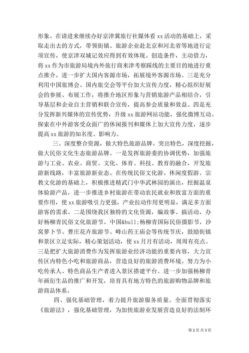旅游局年度工作要点（二）_第2页