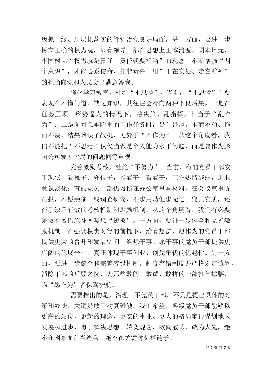 坚决不做三不干部发言稿_第2页