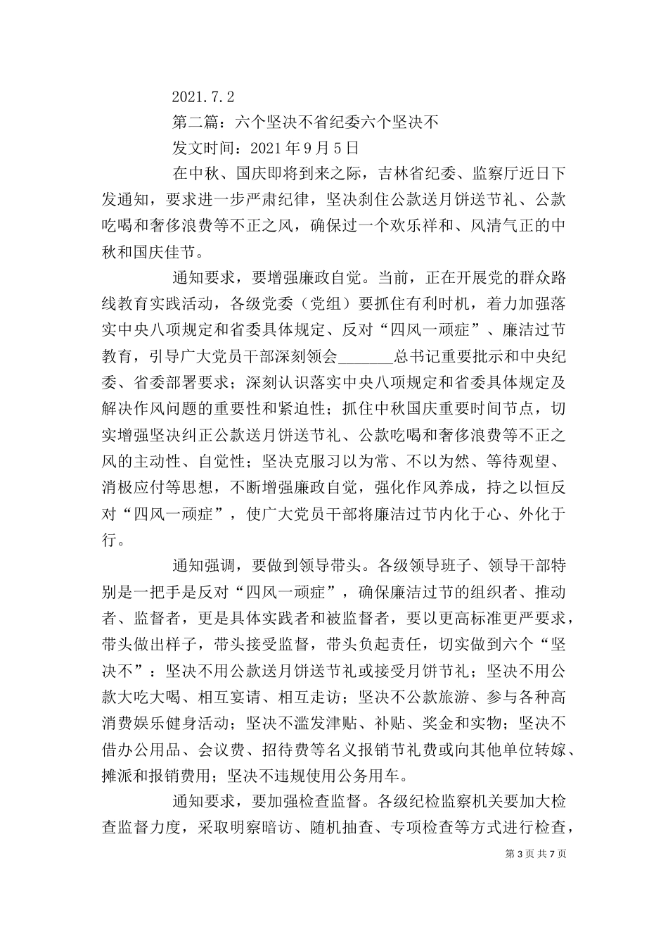 坚决不做三不干部发言稿_第3页