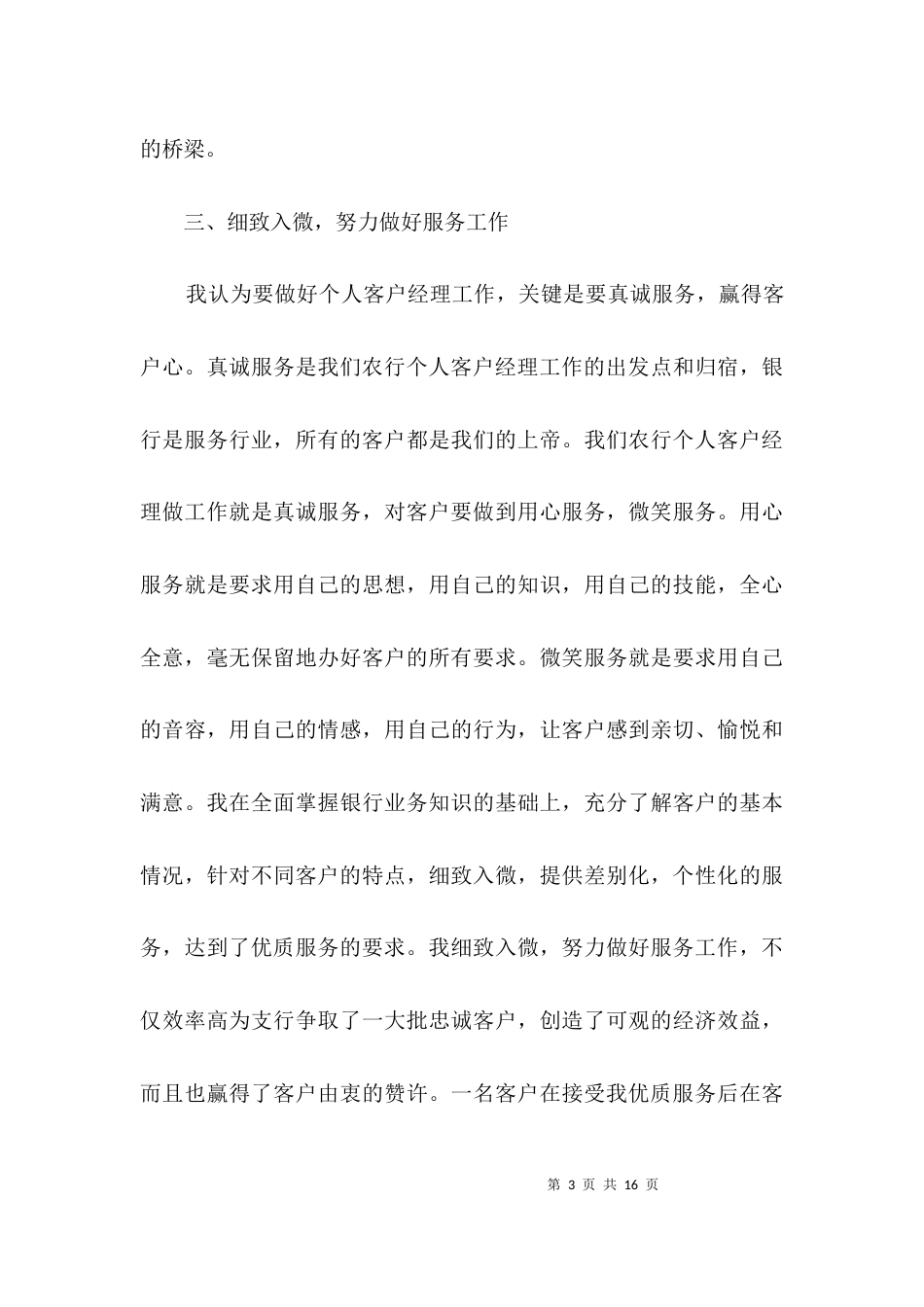 银行客户经理事迹材料3篇_第3页
