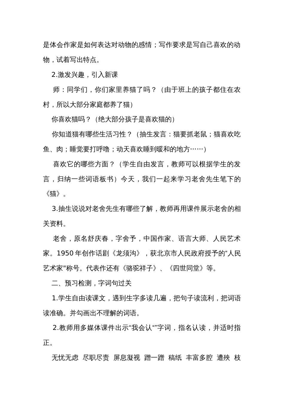 13《猫》第一课时 公开课一等奖创新教学设计_第2页