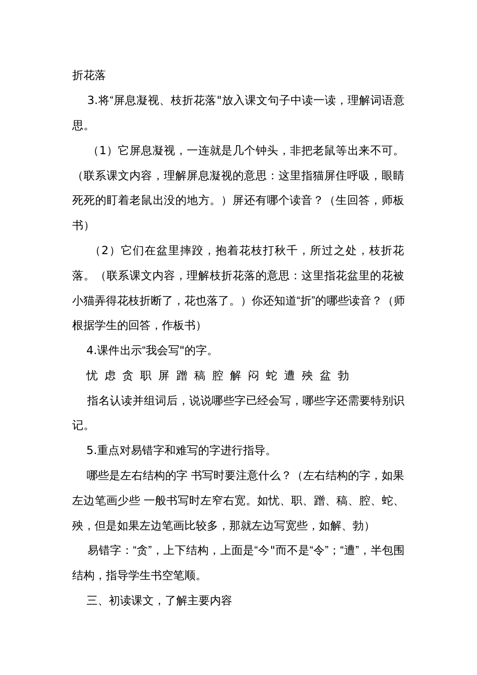 13《猫》第一课时 公开课一等奖创新教学设计_第3页