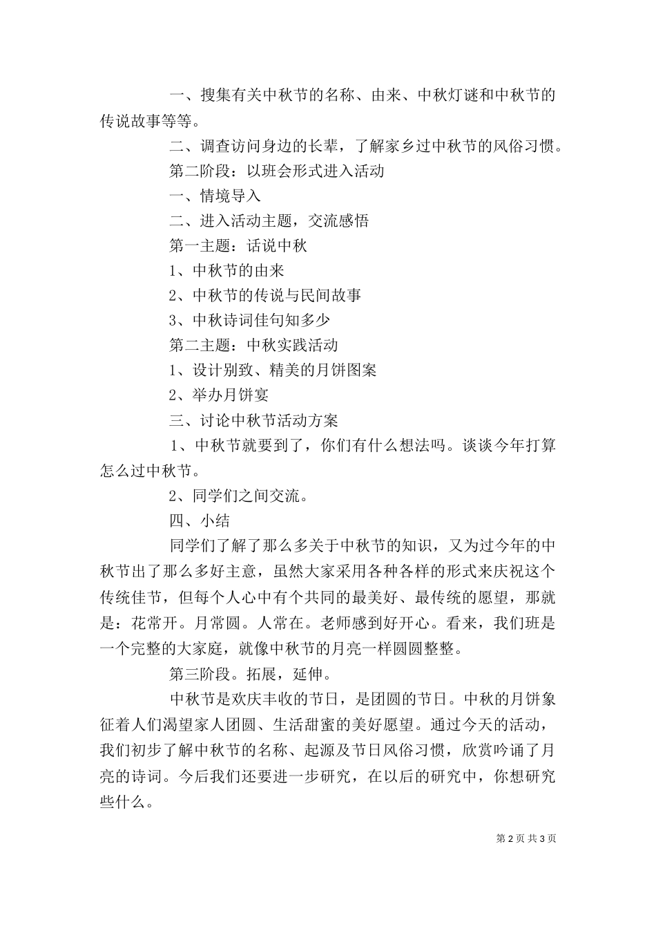 单位中秋节活动方案_第2页