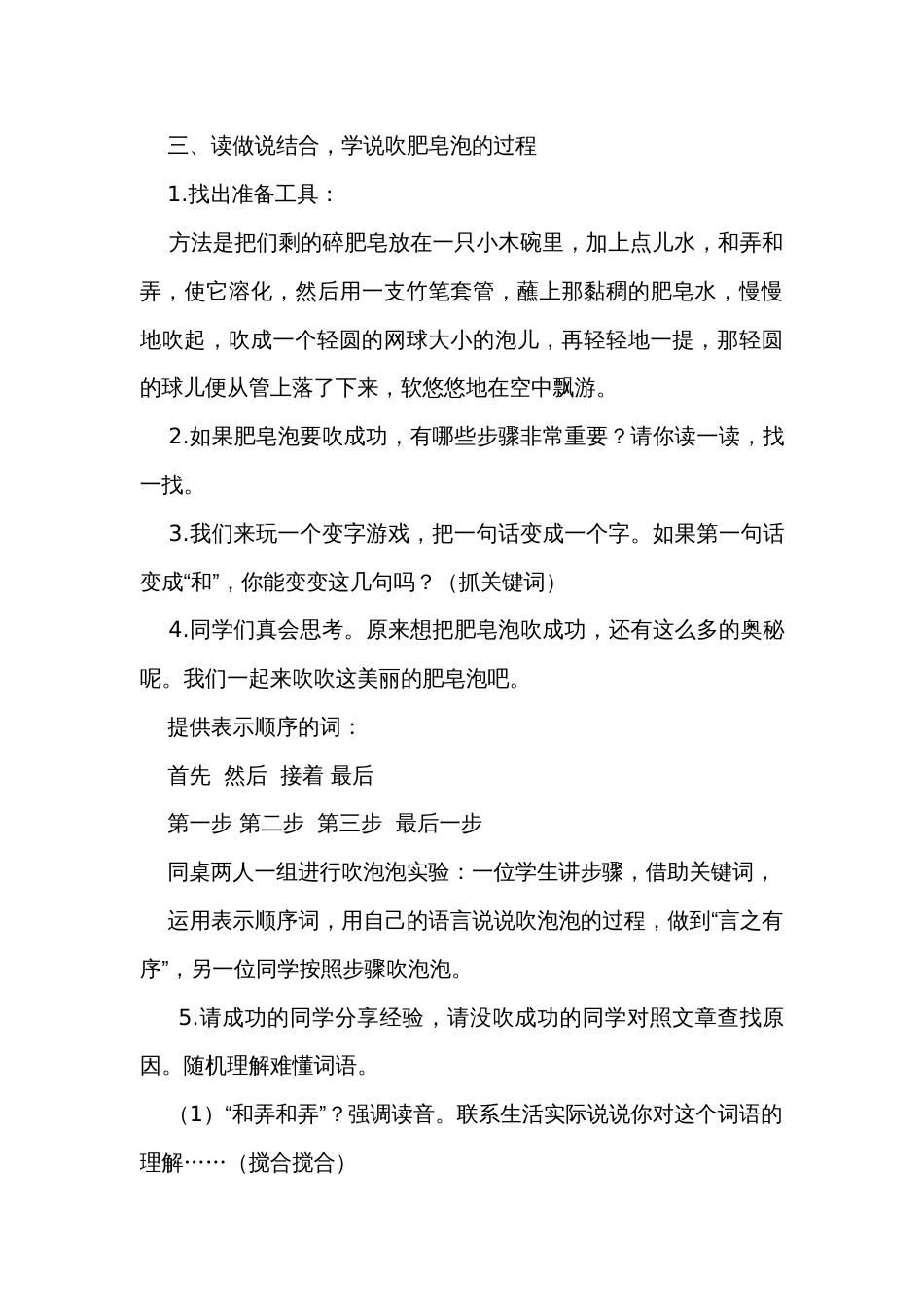 20  肥皂泡 一等奖创新教学设计_第3页