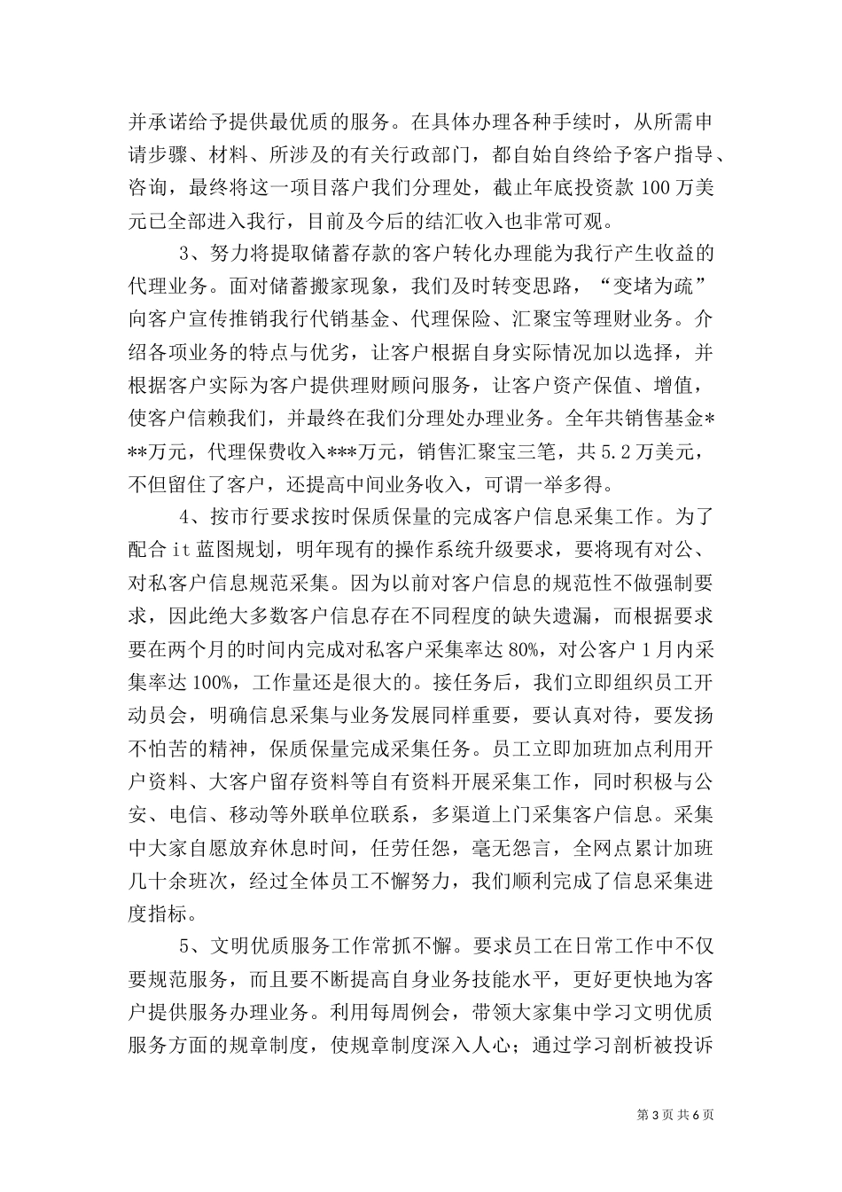 银行网点工作总结（四）_第3页