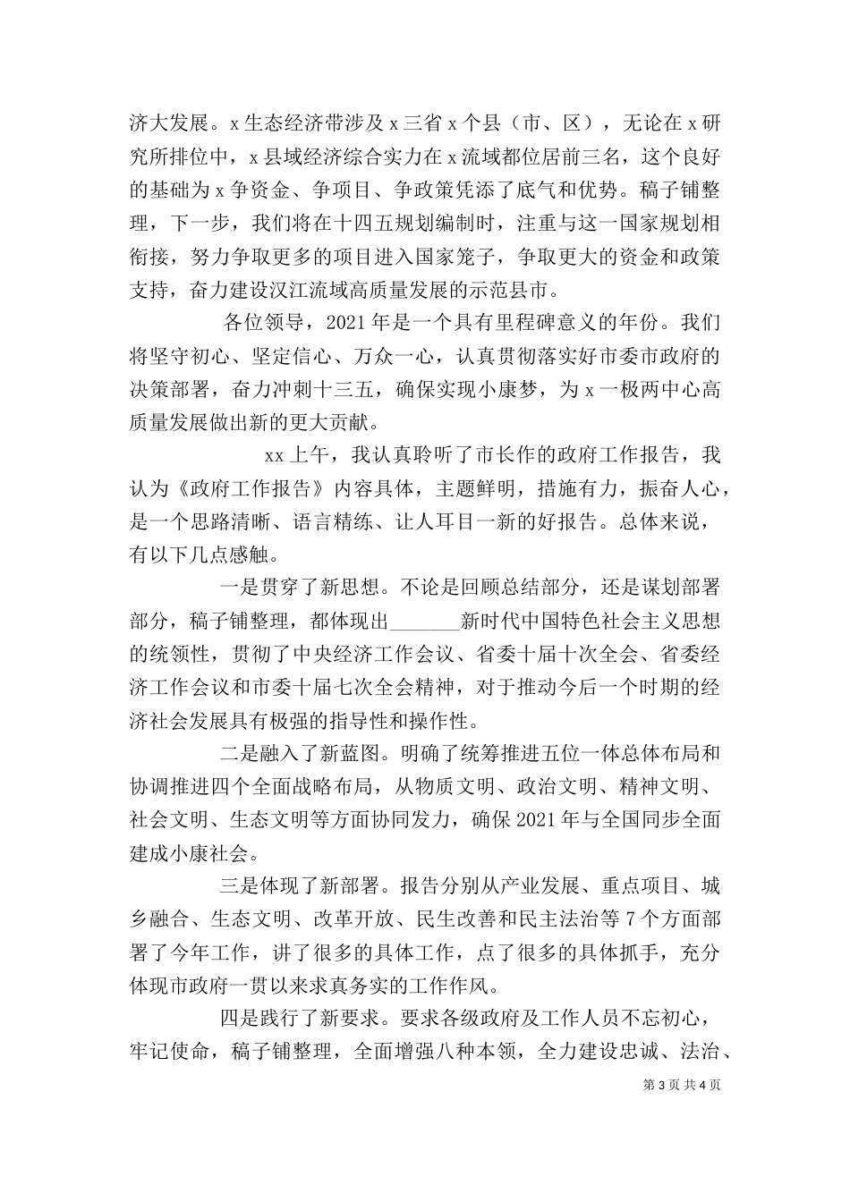 听报告后工作交流发言_第3页