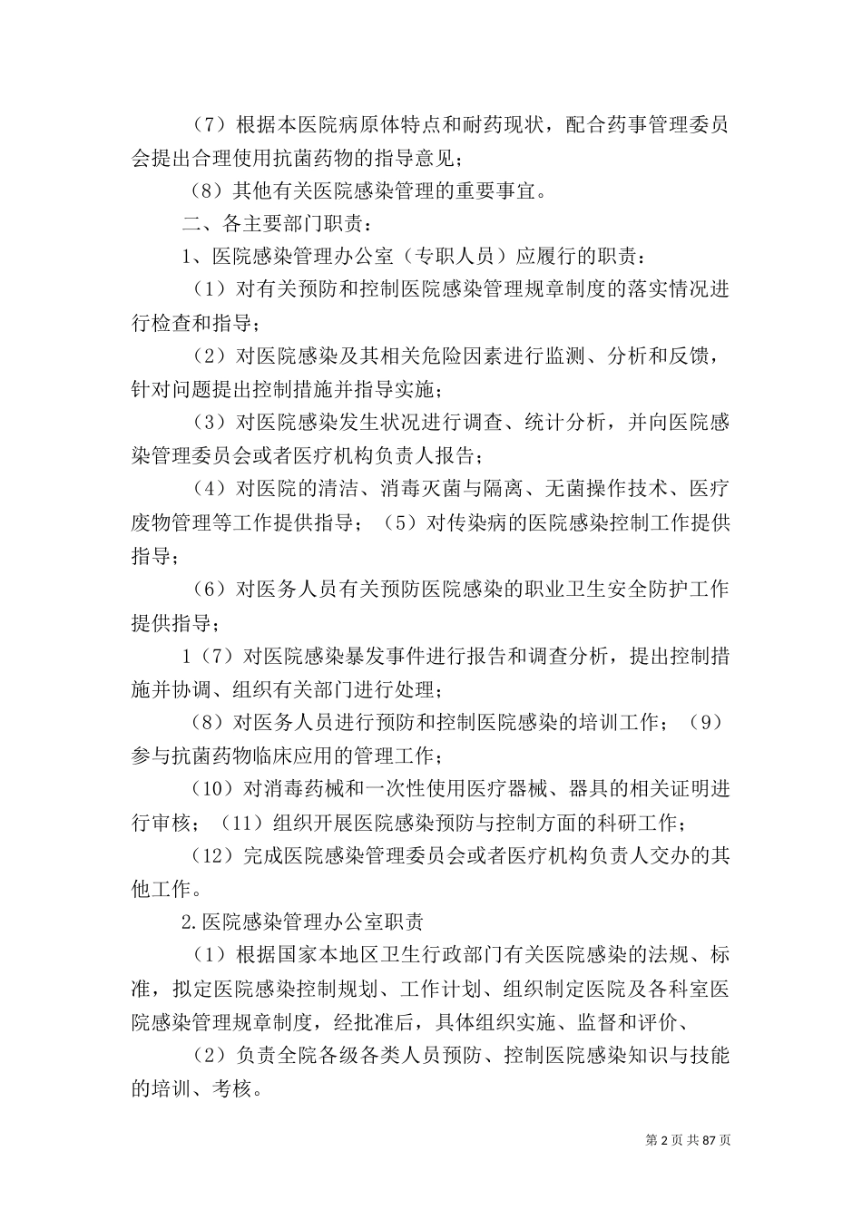医院医院感染管理制度及应急预案[优秀范文五篇]_第2页