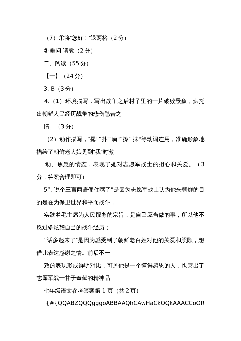 弋江区七年级上学期期末考试语文试卷（含答案）_第2页