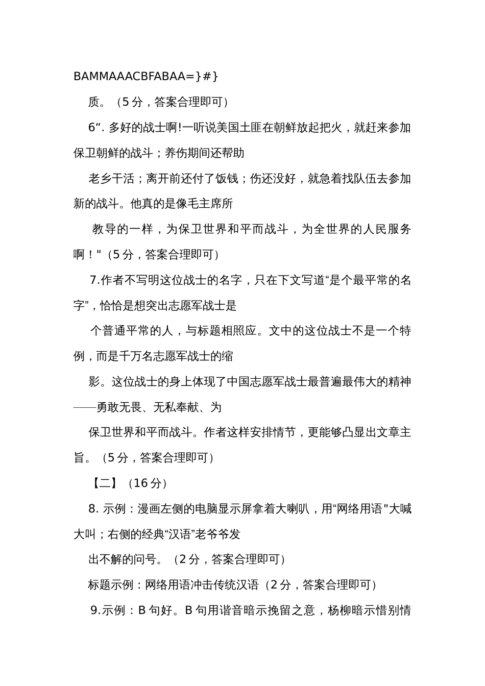 弋江区七年级上学期期末考试语文试卷（含答案）_第3页