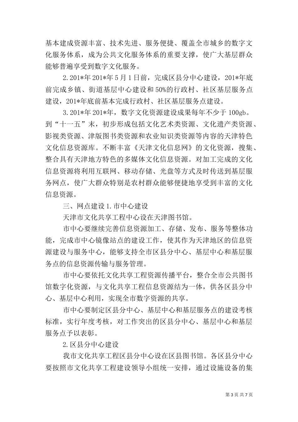 十小文化信息资源共享工程活动计划_第3页