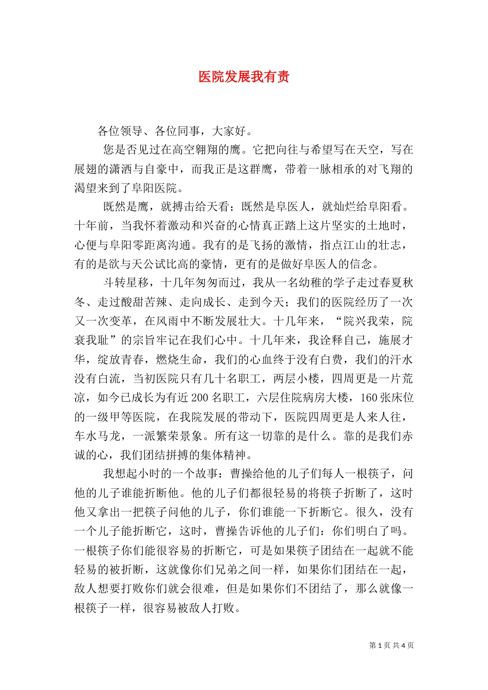 医院发展我有责（五）_第1页