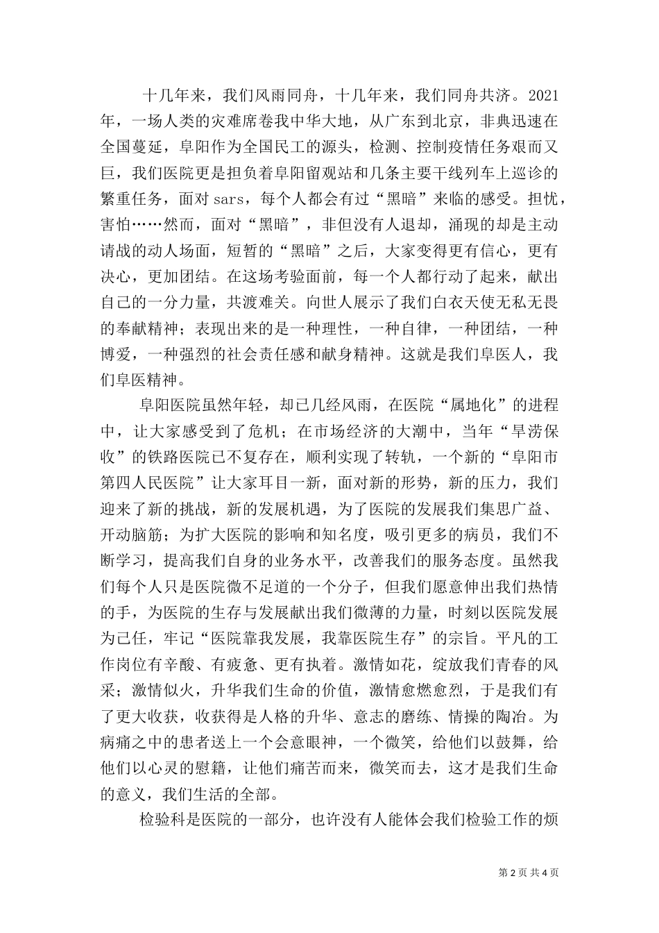 医院发展我有责（五）_第2页