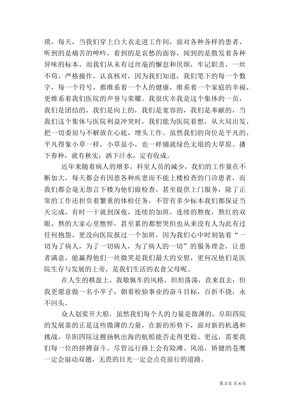 医院发展我有责（五）_第3页